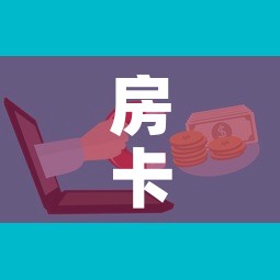 房卡必备教程“微信金花群房卡哪里买”购买房卡介绍