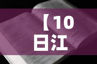 【10日江苏疫情速报,10日江苏新增新冠详情】