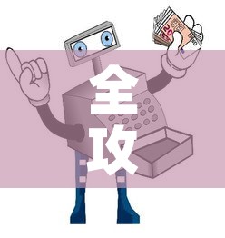 全攻略普及“微信牛牛房卡购买”详细房卡教程