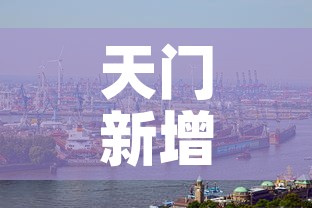 天门新增肺炎疫情:天门新冠最新消息 天门新增肺炎疫情:天门新冠最新消息
