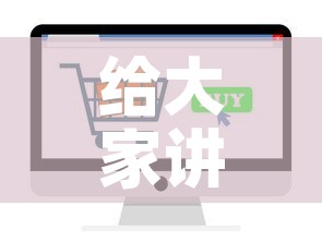 给大家讲解“微信炸 金花房卡在哪里买	”轻松获取房卡全渠道