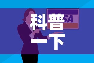 科普一下“微信链接牛牛房卡怎么购买”房卡获取方式