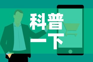 科普一下“微信链接牛牛房卡怎么购买”房卡获取方式