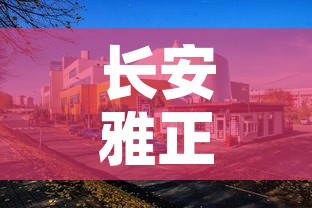 长安雅正学校疫情最新›长安雅正学校怎么样 知乎 长安雅正学校疫情最新›长安雅正学校怎么样 知乎