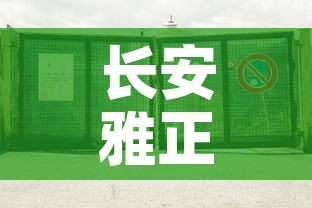 长安雅正学校疫情最新›长安雅正学校怎么样 知乎 长安雅正学校疫情最新›长安雅正学校怎么样 知乎