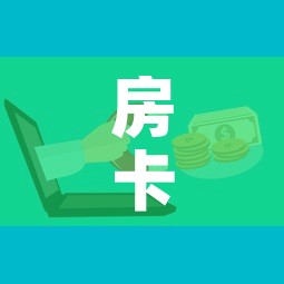 房卡必备教程“微信金花房卡如何购买”详细房卡使用教程