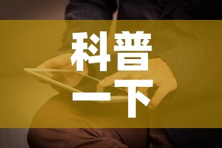 科普一下“新神兽大厅怎么买房卡”购买房卡介绍