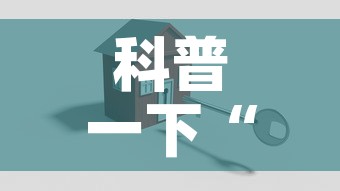 科普一下“新神兽大厅怎么买房卡	”购买房卡介绍