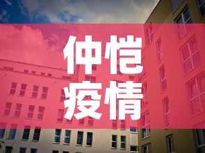 仲恺疫情新增一例在哪里—（仲恺确诊一例）