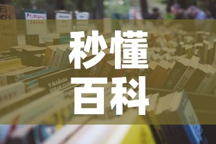 秒懂百科“炸 金花链接房卡哪里买”详细房卡怎么购买教程