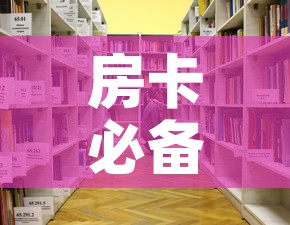 房卡必备教程“女娲大厅房卡哪里买”详细房卡怎么购买教程