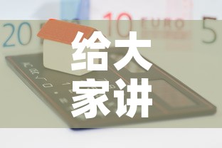 给大家讲解“微信金花群房卡哪里买”房卡怎么购买