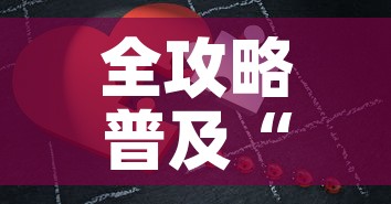 全攻略普及“微信拼三张金花房卡”详细房卡教程