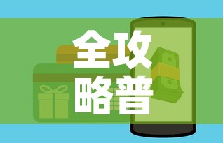 全攻略普及“微信牛牛房卡怎样有”房卡获取方式