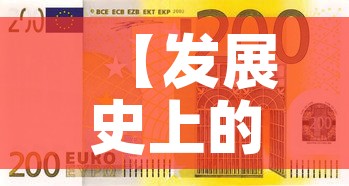 【发展史上的黄金价格走势,黄金历史趋势】 【发展史上的黄金价格走势,黄金历史趋势】