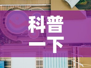 科普一下“微信炸 金花怎样建房间”详细房卡教程