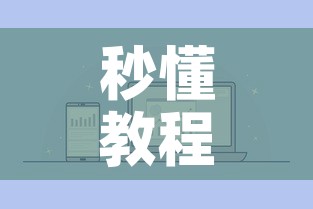 秒懂教程“微信炸 金花房卡找谁买”详细房卡怎么购买教程
