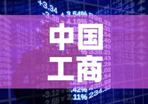中国工商银行卖黄金价格:工商银行的实物黄金价 中国工商银行卖黄金价格:工商银行的实物黄金价