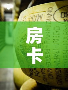房卡全攻略“牛牛炸 金花房卡	”获取房卡教程-哔哩哔哩