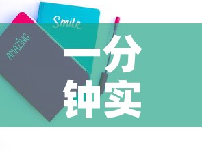 一分钟实测分享“微信炸 金花购买房卡	”详细房卡使用教程