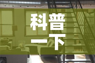 科普一下“微信网页牛牛链接房间卡”详细房卡使用教程