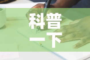 科普一下“微信金花房间卡在哪买”详细房卡教程