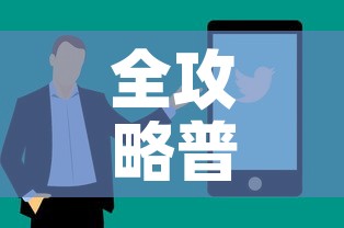 全攻略普及“链接9人金花房间卡”房卡怎么购买