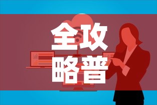 全攻略普及“微信群金花房卡哪里买	”房卡链接获取