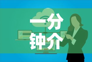 一分钟介绍使用“微信群金花房卡哪里买”房卡使用教程