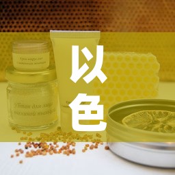 以色列第一桶金价格—(golda meir 以色列) 以色列第一桶金价格—(golda meir 以色列)
