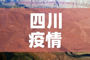 四川疫情4月15日新增›四川疫情4月15日新增病例 四川疫情4月15日新增›四川疫情4月15日新增病例