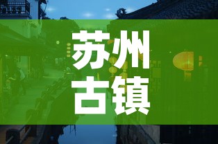 苏州古镇限行 → 苏州古城区限行罚款