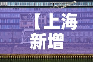 【上海新增3例本土无症状·上海新增2名无症状感染者】
