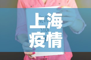上海疫情中高风险地区最新名单›上海疫情中高风险地区最新名单查询 上海疫情中高风险地区最新名单›上海疫情中高风险地区最新名单查询