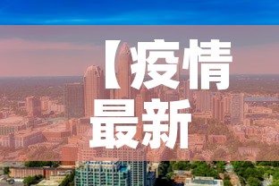【疫情最新报告烟台莱阳区,莱阳最新疫情防控政策】