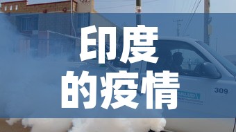 印度的疫情最新增加了吗›印度的疫情最新增加了吗现在 印度的疫情最新增加了吗›印度的疫情最新增加了吗现在