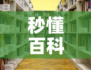 秒懂百科“天蝎大厅金花房卡	”详细房卡怎么购买教程