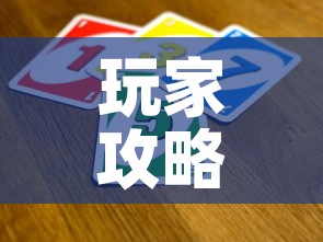 玩家攻略“微信链接牛牛炸 金花房间卡”房卡获取方式