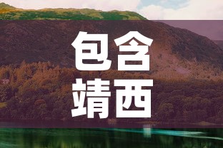 包含靖西最新疫情几例啊的词条 包含靖西最新疫情几例啊的词条