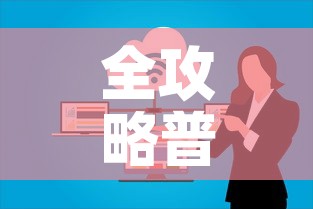 全攻略普及“微信上玩炸 金花房卡在哪里搞”房卡怎么购买