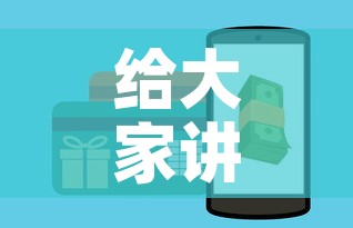 给大家讲解“炸 金花房卡在哪有怎么购买”房卡链接获取
