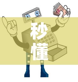 秒懂教程“炸 金花房间卡充值教程	”获取房卡教程-哔哩哔哩