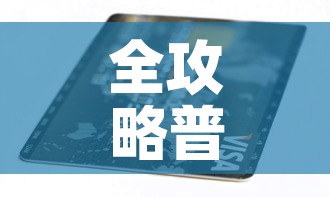 全攻略普及“有没有炸 金花房卡多少钱一张”购买房卡介绍