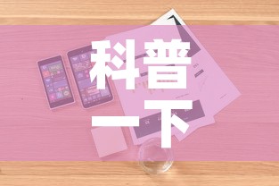 科普一下“微信斗牛房卡如何购买”详细房卡怎么购买教程