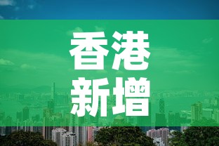 香港新增疫情 → 香港新增疫情最新消息 香港新增疫情 → 香港新增疫情最新消息