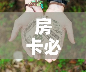 房卡必备教程“微信牛牛房卡多少钱”详细房卡教程
