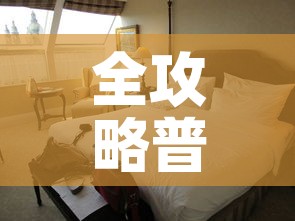 全攻略普及“微信炸 金花如何自建房间	”房卡怎么购买