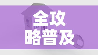 全攻略普及“怎么开炸 金花创建好友房”房卡获取方式