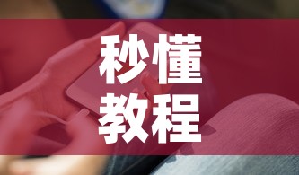 秒懂教程“微信金花房卡在哪里充”详细房卡教程