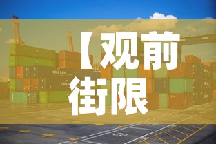 【观前街限行咋办,观前街限行区域】 【观前街限行咋办,观前街限行区域】
